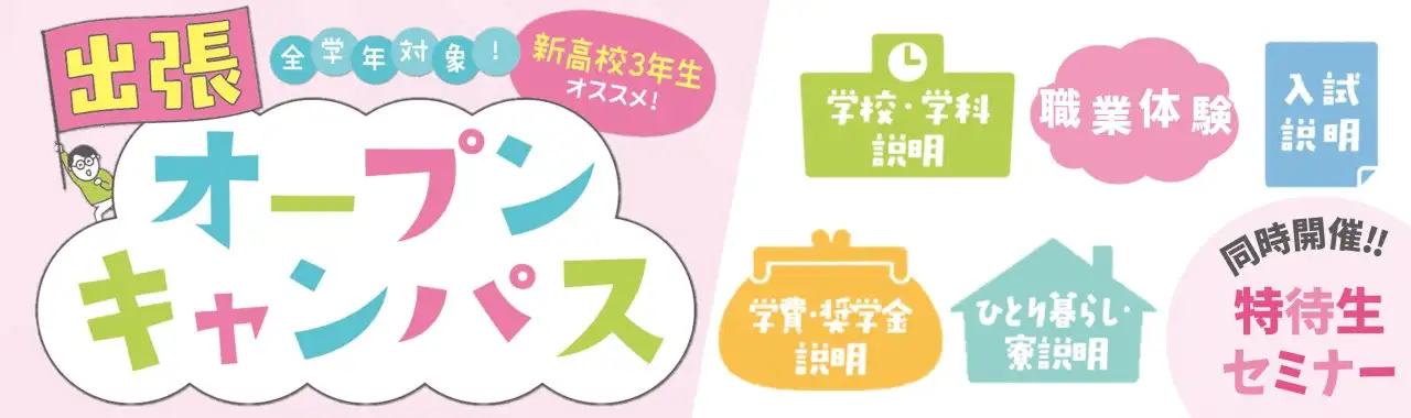 バス出張OC